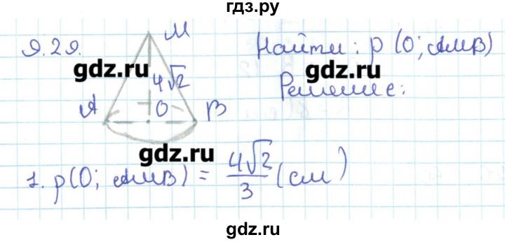 ГДЗ по геометрии 11 класс Мерзляк  Базовый уровень параграф 9 - 9.29, Решебник