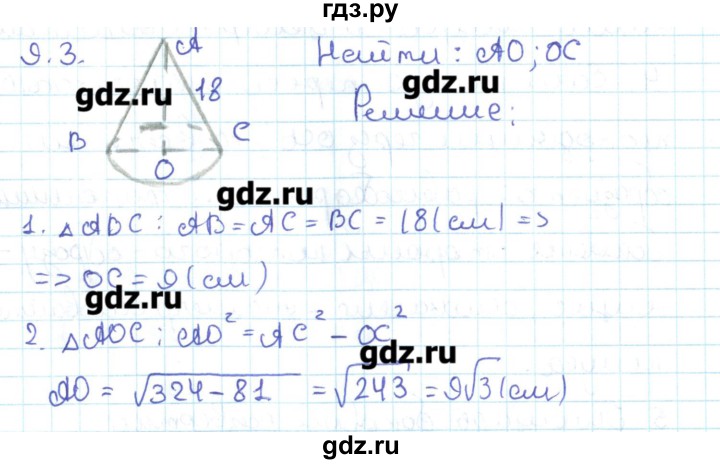 ГДЗ по геометрии 11 класс Мерзляк  Базовый уровень параграф 9 - 9.3, Решебник