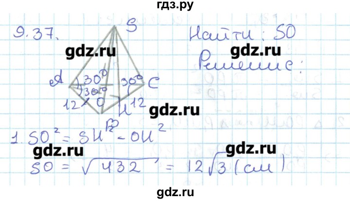 ГДЗ по геометрии 11 класс Мерзляк  Базовый уровень параграф 9 - 9.37, Решебник