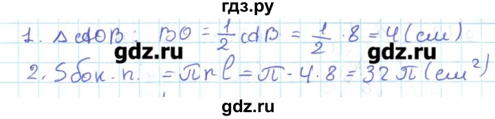 ГДЗ по геометрии 11 класс Мерзляк  Базовый уровень параграф 9 - 9.9, Решебник