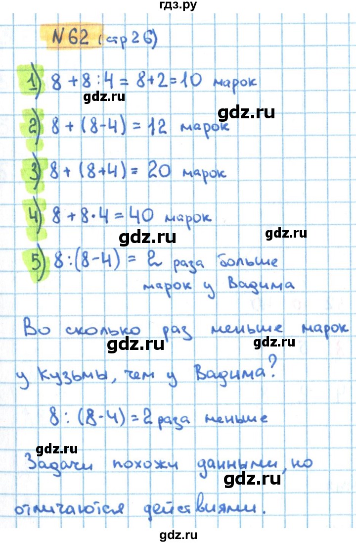 ГДЗ по математике 3 класс Кремнева рабочая тетрадь к учебнику Моро  часть 1. страница - 26, Решебник №1