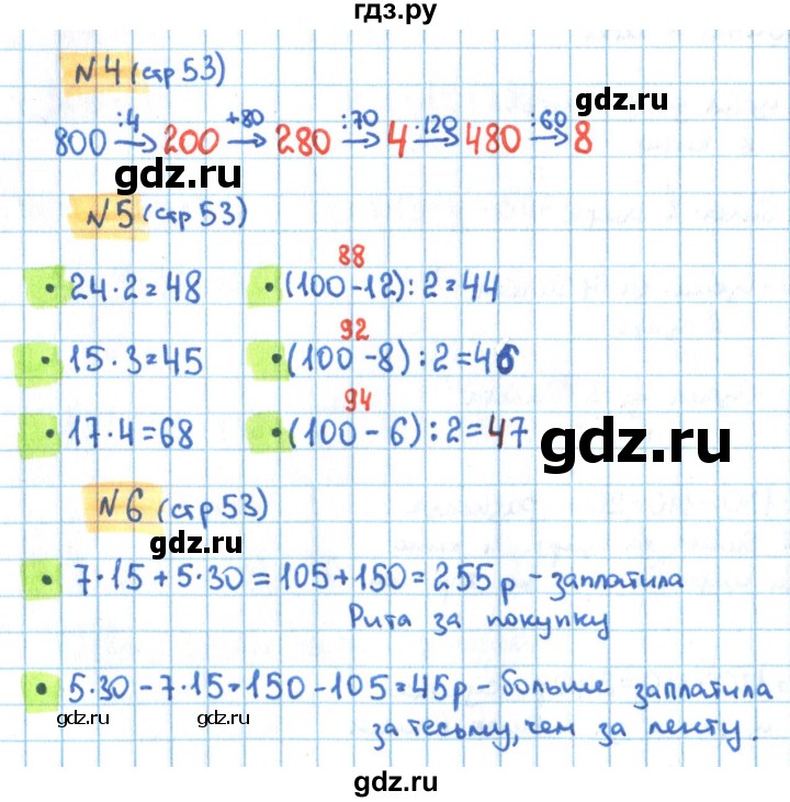 ГДЗ по математике 3 класс Кремнева рабочая тетрадь к учебнику Моро  часть 2. страница - 53, Решебник №1