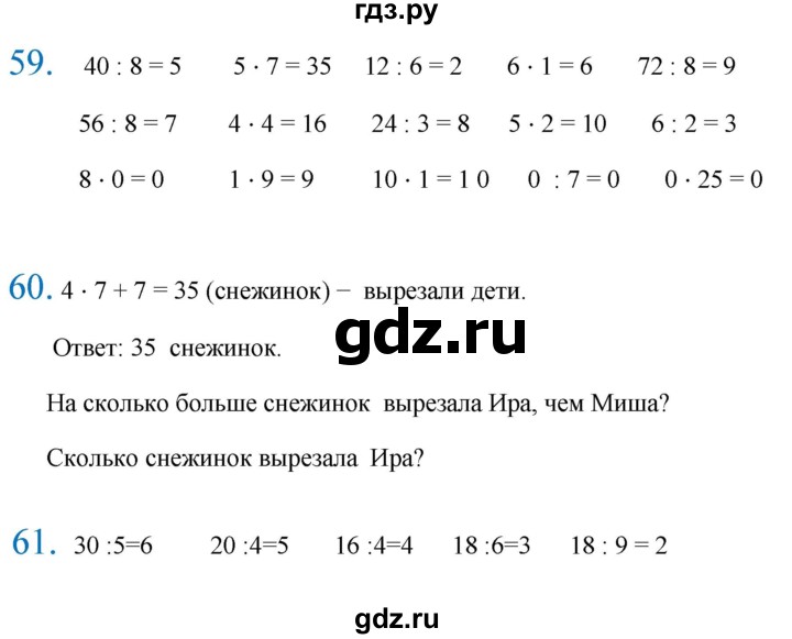 ГДЗ по математике 3 класс Кремнева рабочая тетрадь (Моро) часть 1. страница - 64, Решебник 2023