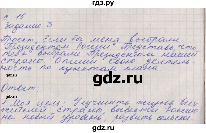 ГДЗ по окружающему миру 4 класс Плешаков рабочая тетрадь часть 1. страница - 15, Решебник 2016