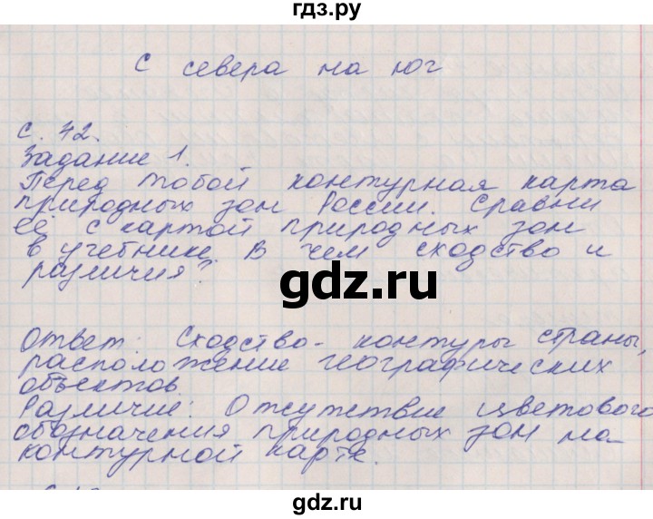 ГДЗ по окружающему миру 4 класс Плешаков рабочая тетрадь часть 1. страница - 42, Решебник 2016