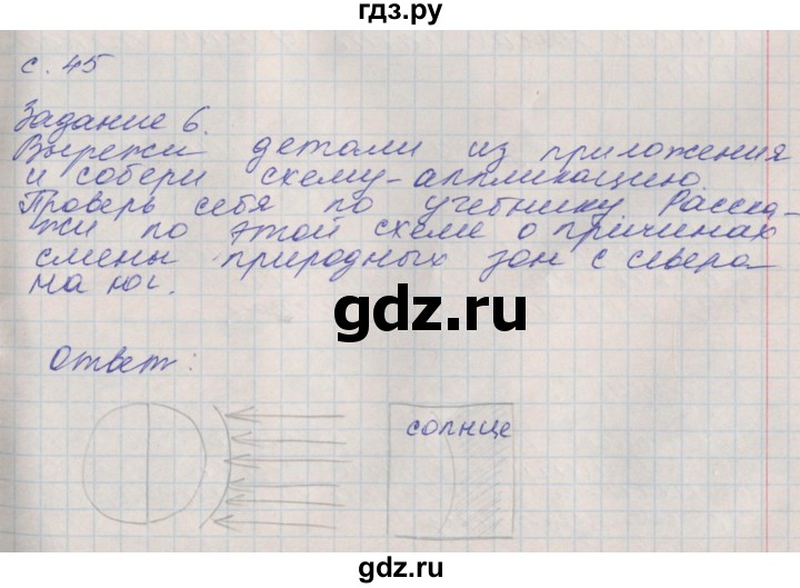 ГДЗ по окружающему миру 4 класс Плешаков рабочая тетрадь часть 1. страница - 45, Решебник 2016