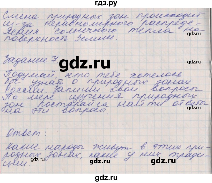 ГДЗ по окружающему миру 4 класс Плешаков рабочая тетрадь часть 1. страница - 45, Решебник 2016