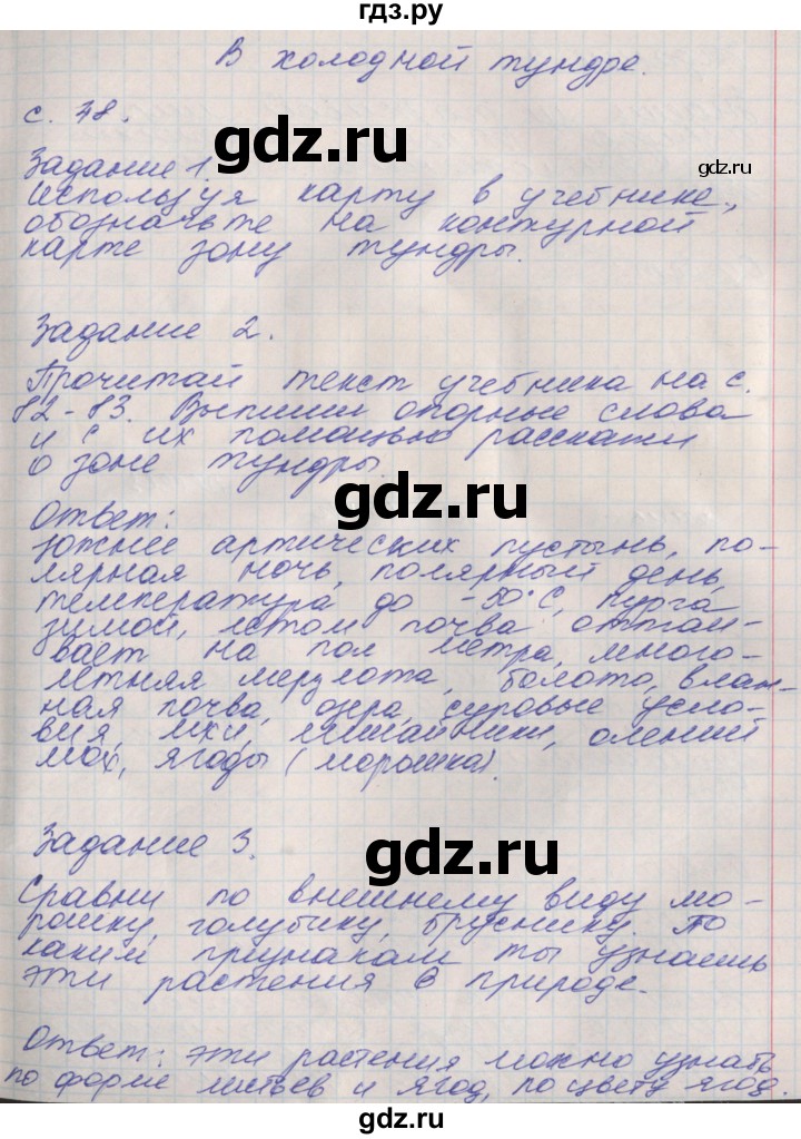 ГДЗ по окружающему миру 4 класс Плешаков рабочая тетрадь часть 1. страница - 48, Решебник 2016