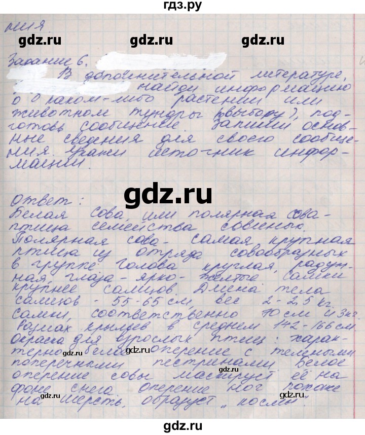 ГДЗ по окружающему миру 4 класс Плешаков рабочая тетрадь часть 1. страница - 49, Решебник 2016