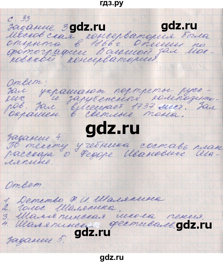 ГДЗ по окружающему миру 4 класс Плешаков рабочая тетрадь часть 2. страница - 33, Решебник 2016