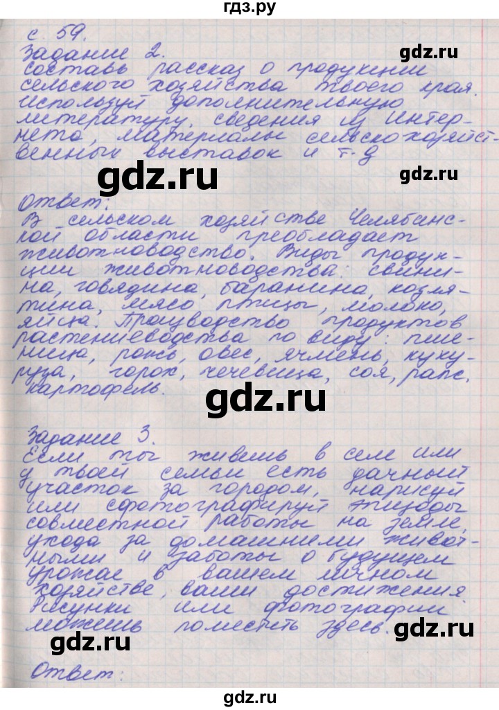 ГДЗ по окружающему миру 4 класс Плешаков рабочая тетрадь часть 2. страница - 59, Решебник 2016