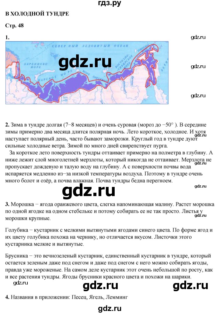 ГДЗ по окружающему миру 4 класс Плешаков рабочая тетрадь часть 1. страница - 48, Решебник 2025
