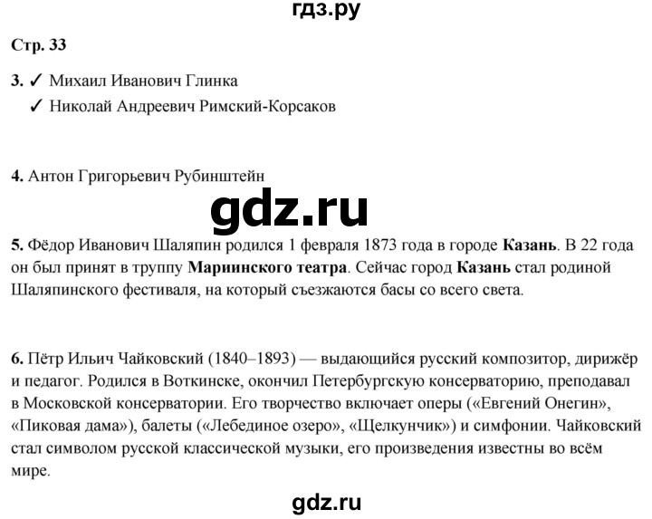 ГДЗ по окружающему миру 4 класс Плешаков рабочая тетрадь часть 2. страница - 33, Решебник 2025