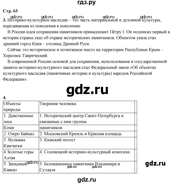 ГДЗ по окружающему миру 4 класс Плешаков рабочая тетрадь часть 2. страница - 63, Решебник 2025