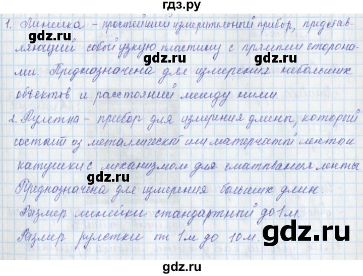 ГДЗ по окружающему миру 3 класс Плешаков рабочая тетрадь часть 1. страница - 11, Решебник 2017