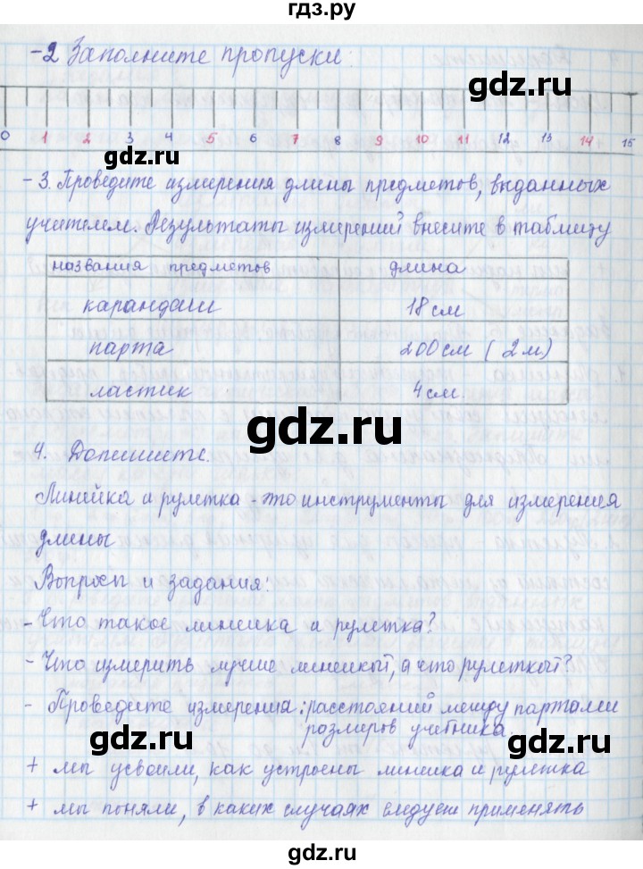 ГДЗ по окружающему миру 3 класс Плешаков рабочая тетрадь часть 1. страница - 11, Решебник 2017