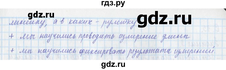 ГДЗ по окружающему миру 3 класс Плешаков рабочая тетрадь часть 1. страница - 11, Решебник 2017