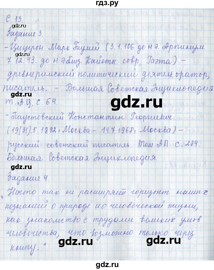 ГДЗ по окружающему миру 3 класс Плешаков рабочая тетрадь часть 1. страница - 13, Решебник 2017