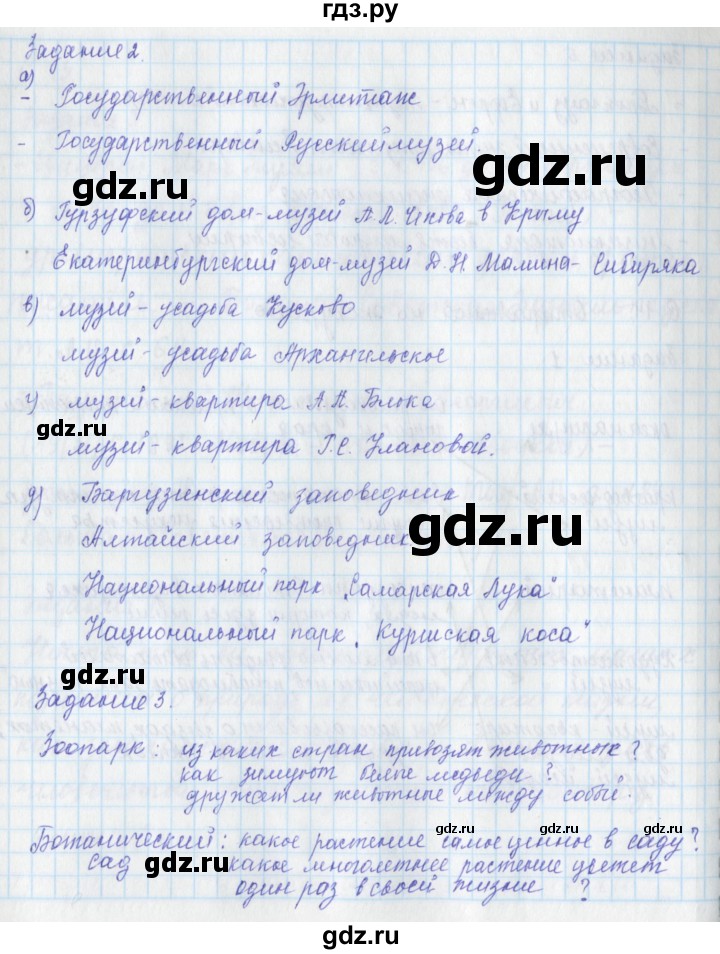 ГДЗ по окружающему миру 3 класс Плешаков рабочая тетрадь часть 1. страница - 14, Решебник 2017