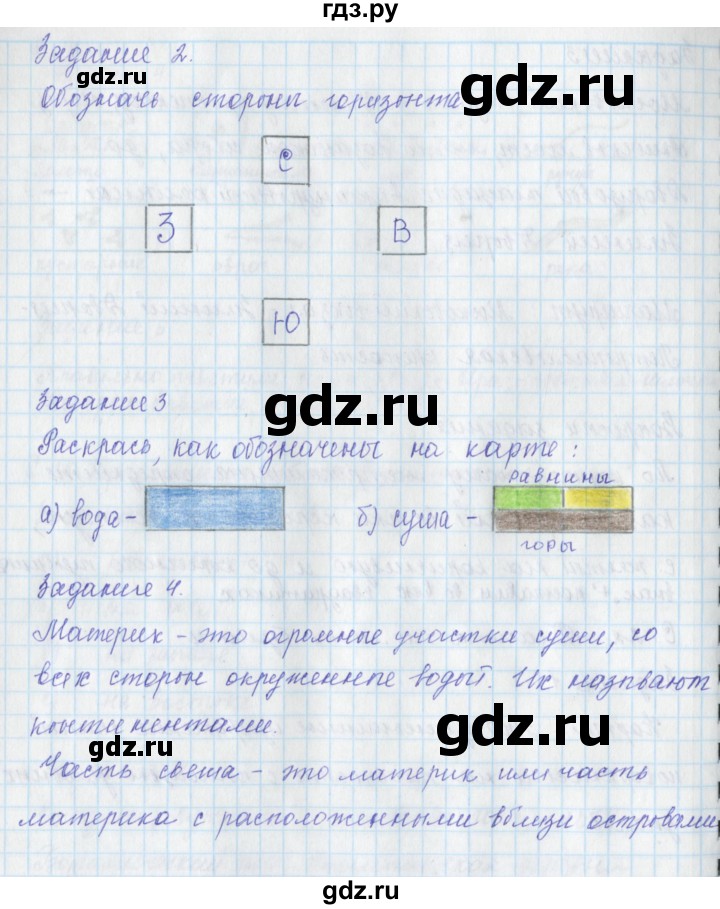 ГДЗ по окружающему миру 3 класс Плешаков рабочая тетрадь часть 1. страница - 22, Решебник 2017