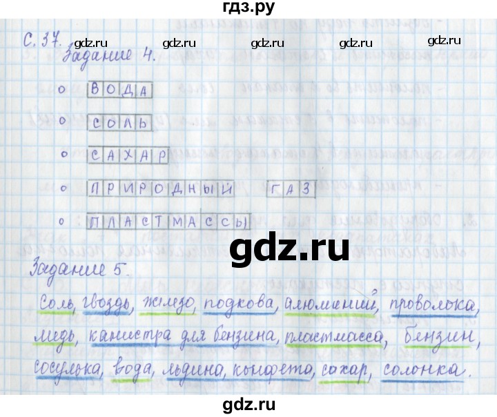 ГДЗ по окружающему миру 3 класс Плешаков рабочая тетрадь часть 1. страница - 37, Решебник 2017