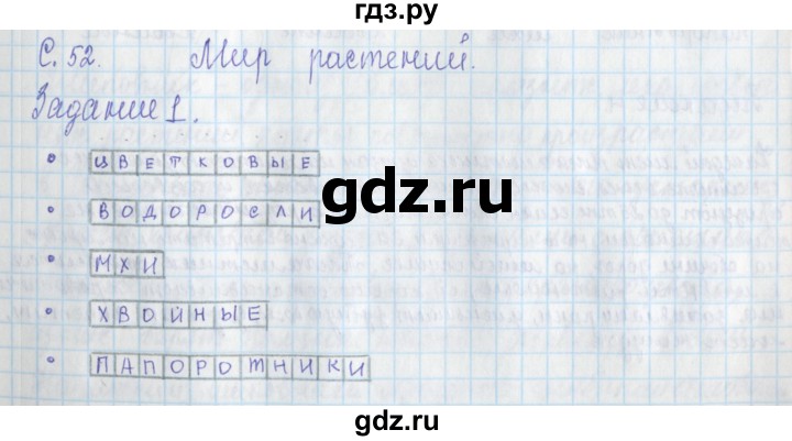 ГДЗ по окружающему миру 3 класс Плешаков рабочая тетрадь часть 1. страница - 52, Решебник 2017