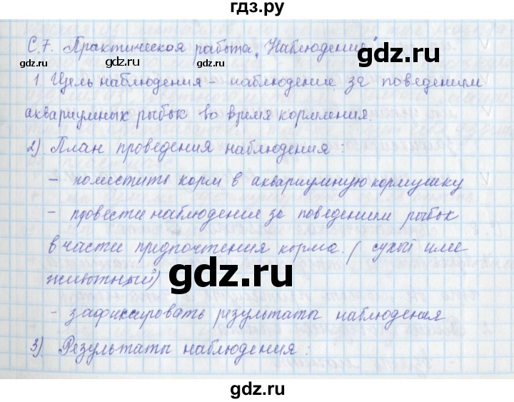 ГДЗ по окружающему миру 3 класс Плешаков рабочая тетрадь часть 1. страница - 7, Решебник 2017