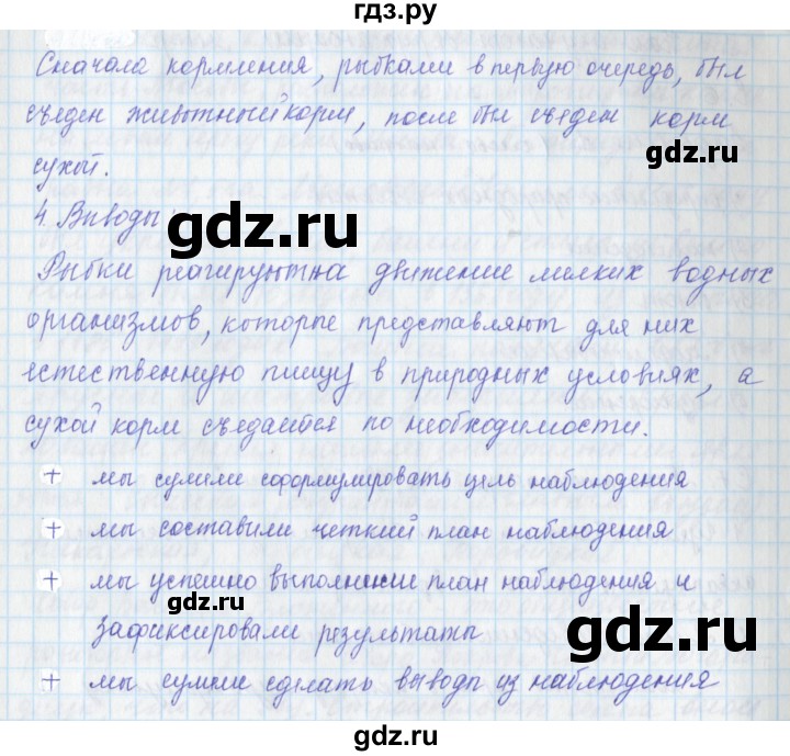 ГДЗ по окружающему миру 3 класс Плешаков рабочая тетрадь часть 1. страница - 7, Решебник 2017