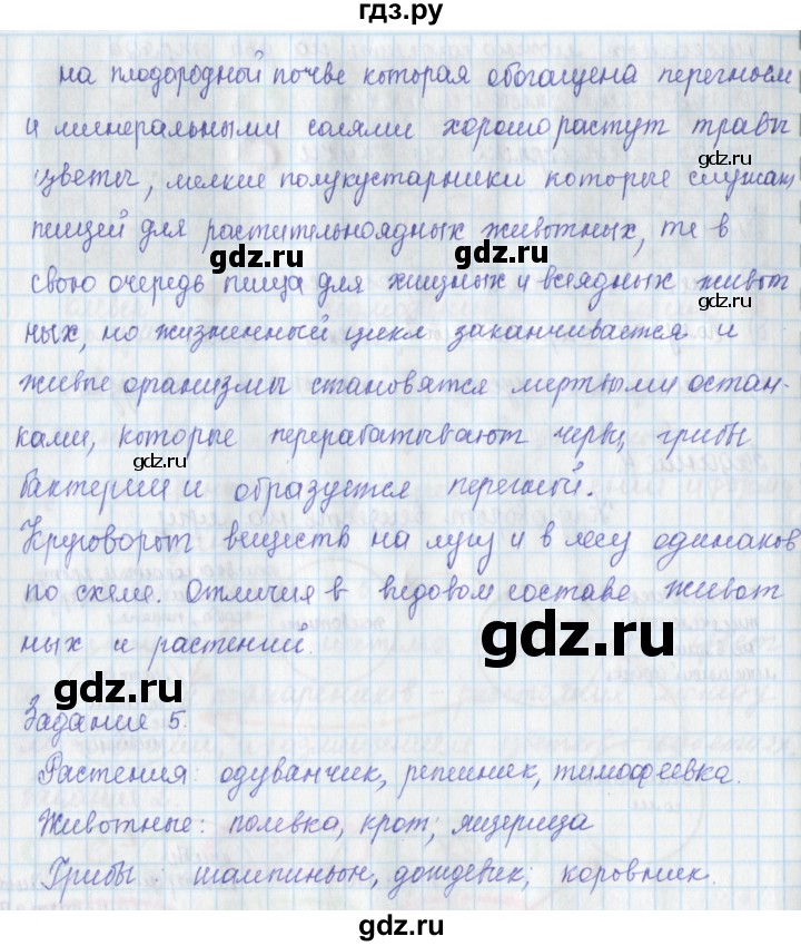 ГДЗ по окружающему миру 3 класс Плешаков рабочая тетрадь часть 1. страница - 72, Решебник 2017