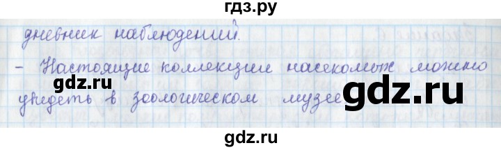 ГДЗ по окружающему миру 3 класс Плешаков рабочая тетрадь часть 1. страница - 73, Решебник 2017