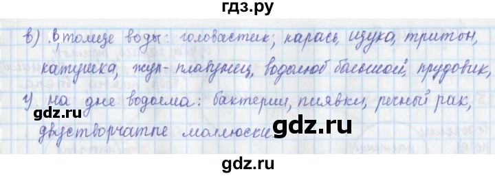 ГДЗ по окружающему миру 3 класс Плешаков рабочая тетрадь часть 1. страница - 74, Решебник 2017