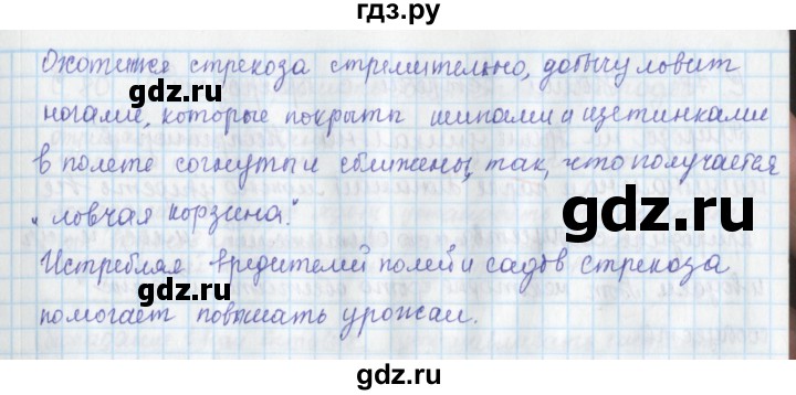 ГДЗ по окружающему миру 3 класс Плешаков рабочая тетрадь часть 1. страница - 77, Решебник 2017