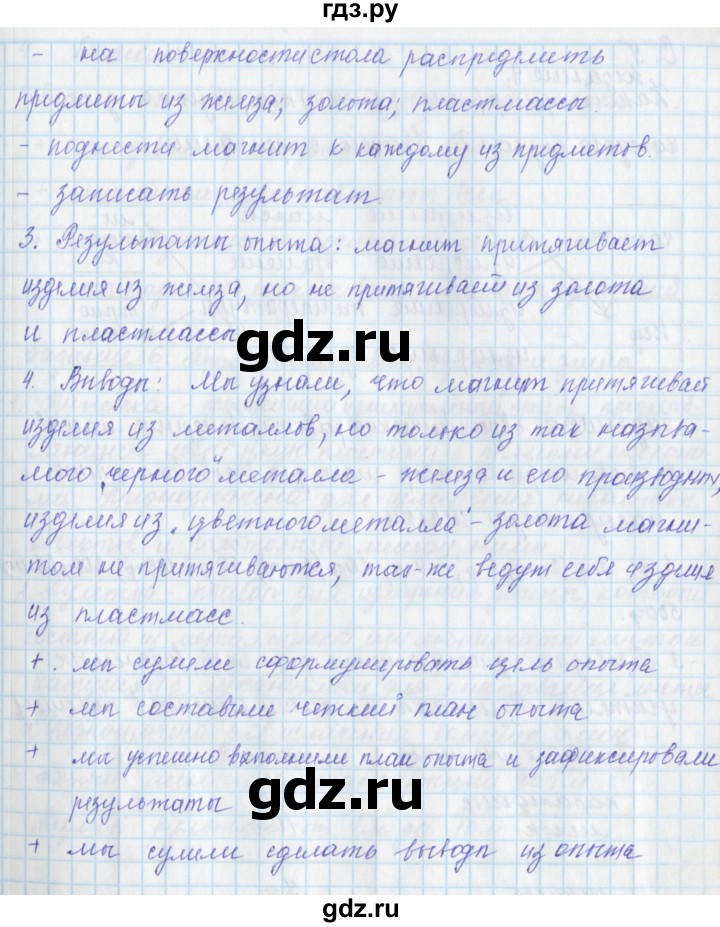 ГДЗ по окружающему миру 3 класс Плешаков рабочая тетрадь часть 1. страница - 8, Решебник 2017