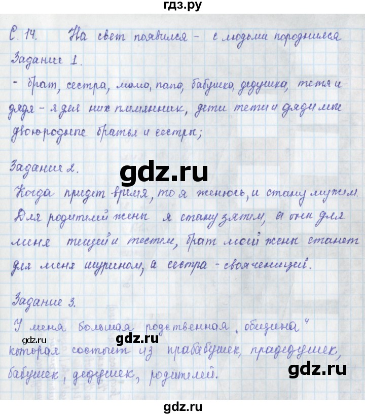 ГДЗ по окружающему миру 3 класс Плешаков рабочая тетрадь часть 2. страница - 14, Решебник 2017