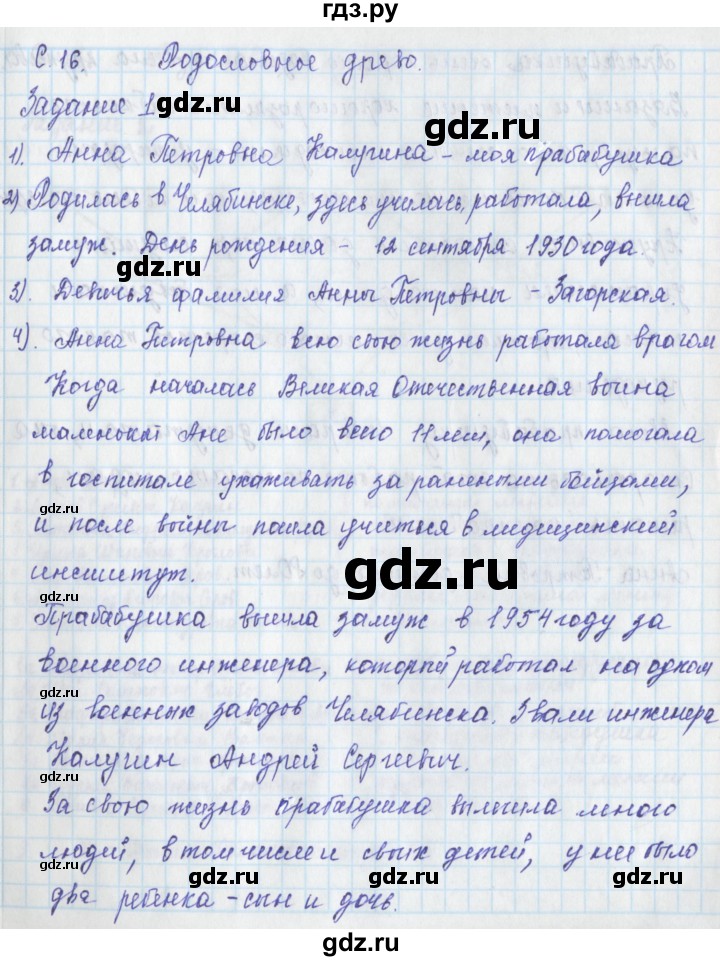 ГДЗ по окружающему миру 3 класс Плешаков рабочая тетрадь часть 2. страница - 16, Решебник 2017