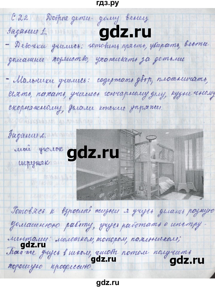 ГДЗ по окружающему миру 3 класс Плешаков рабочая тетрадь часть 2. страница - 22, Решебник 2017