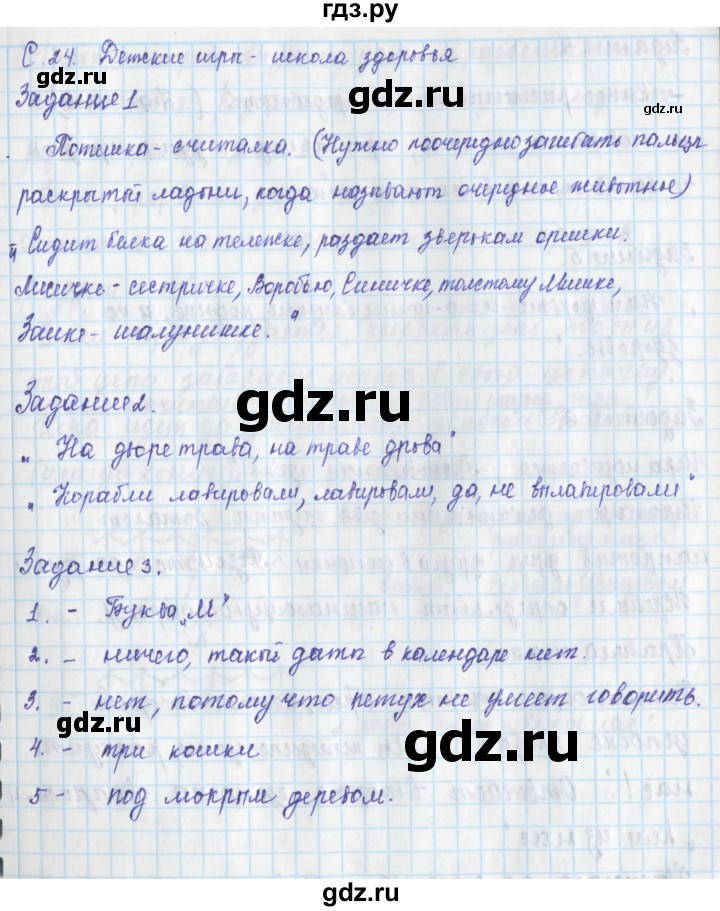ГДЗ по окружающему миру 3 класс Плешаков рабочая тетрадь часть 2. страница - 24, Решебник 2017