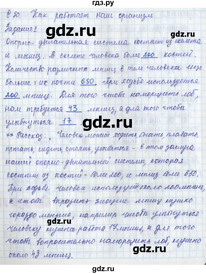 ГДЗ по окружающему миру 3 класс Плешаков рабочая тетрадь часть 2. страница - 30, Решебник 2017