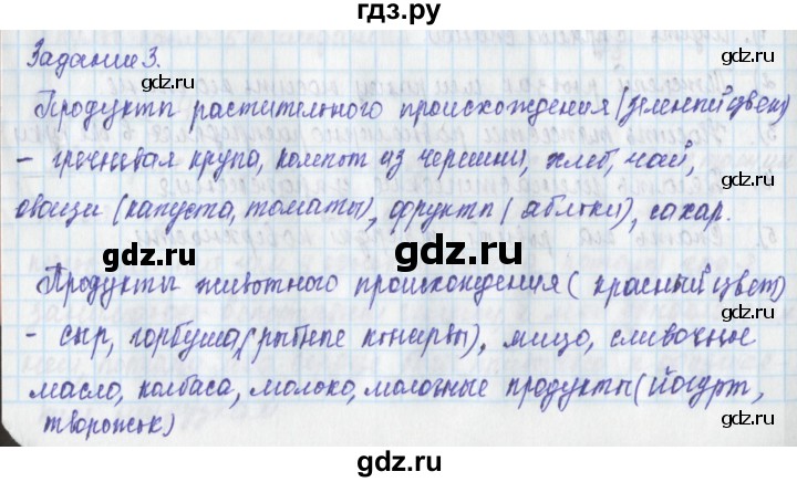 ГДЗ по окружающему миру 3 класс Плешаков рабочая тетрадь часть 2. страница - 36, Решебник 2017