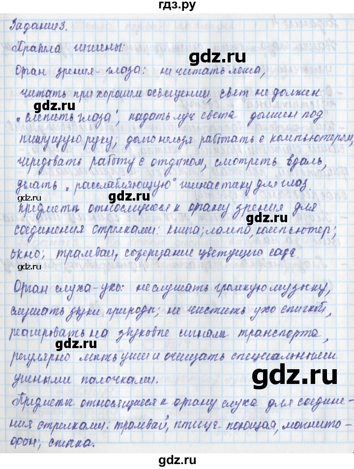 ГДЗ по окружающему миру 3 класс Плешаков рабочая тетрадь часть 2. страница - 39, Решебник 2017
