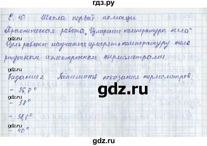 ГДЗ по окружающему миру 3 класс Плешаков рабочая тетрадь часть 2. страница - 40, Решебник 2017