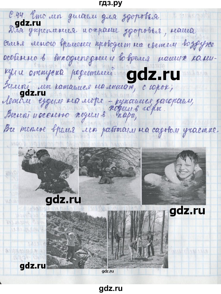 ГДЗ по окружающему миру 3 класс Плешаков рабочая тетрадь часть 2. страница - 44, Решебник 2017
