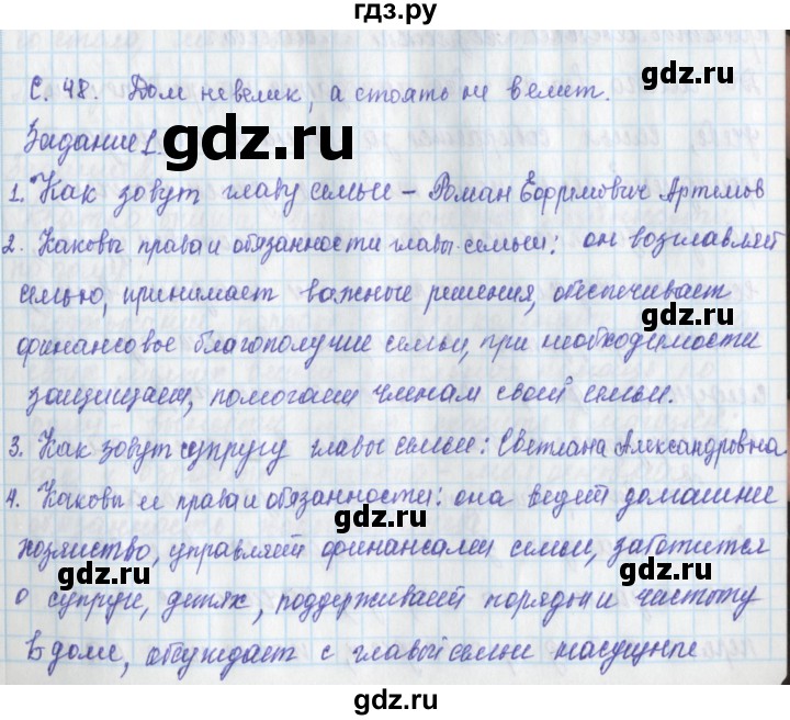 ГДЗ по окружающему миру 3 класс Плешаков рабочая тетрадь часть 2. страница - 48, Решебник 2017