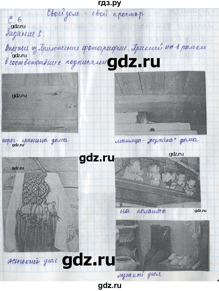 ГДЗ по окружающему миру 3 класс Плешаков рабочая тетрадь часть 2. страница - 6, Решебник 2017