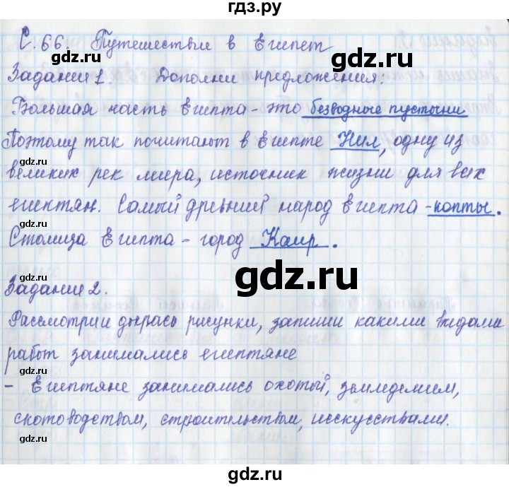 ГДЗ по окружающему миру 3 класс Плешаков рабочая тетрадь часть 2. страница - 66, Решебник 2017