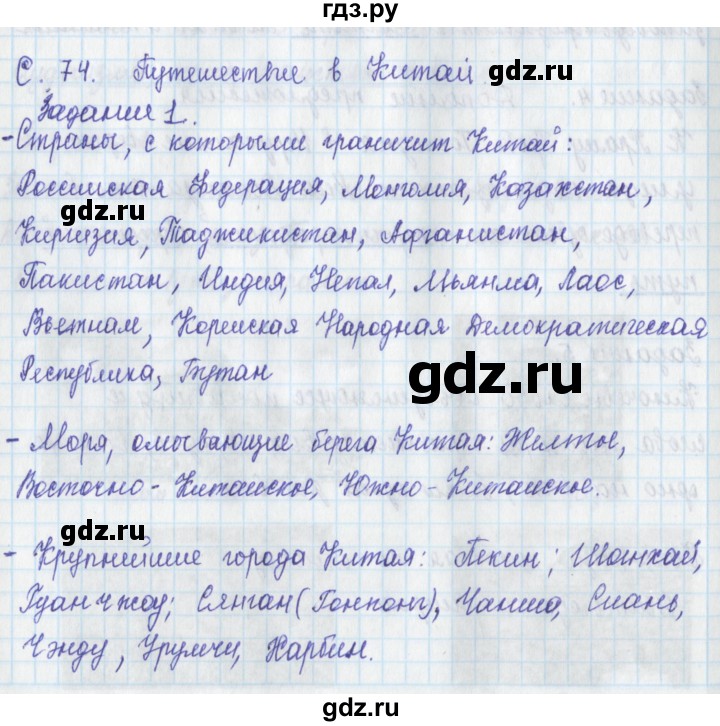ГДЗ по окружающему миру 3 класс Плешаков рабочая тетрадь часть 2. страница - 74, Решебник 2017