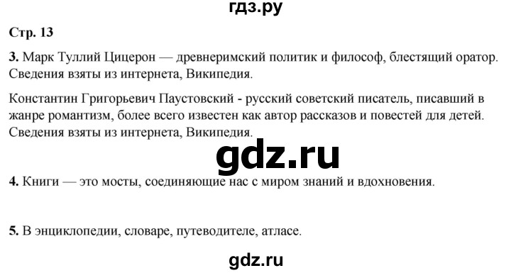ГДЗ по окружающему миру 3 класс Плешаков рабочая тетрадь часть 1. страница - 13, Решебник 2024