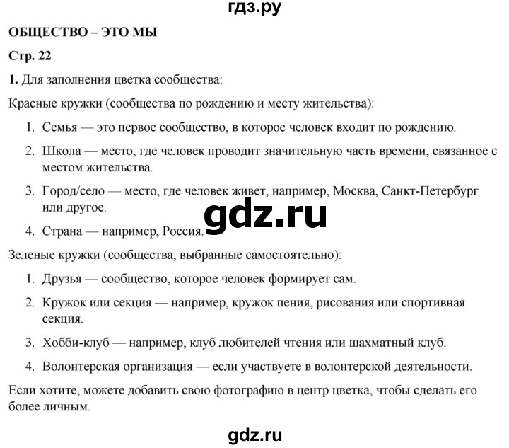 ГДЗ по окружающему миру 3 класс Плешаков рабочая тетрадь часть 1. страница - 22, Решебник 2024