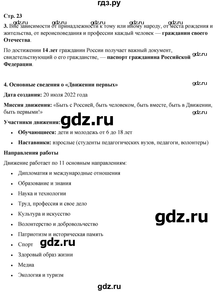 ГДЗ по окружающему миру 3 класс Плешаков рабочая тетрадь часть 1. страница - 23, Решебник 2024