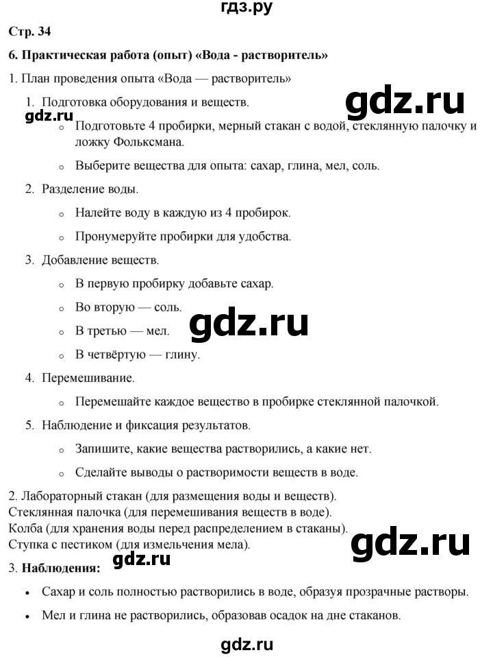ГДЗ по окружающему миру 3 класс Плешаков рабочая тетрадь часть 1. страница - 34, Решебник 2024